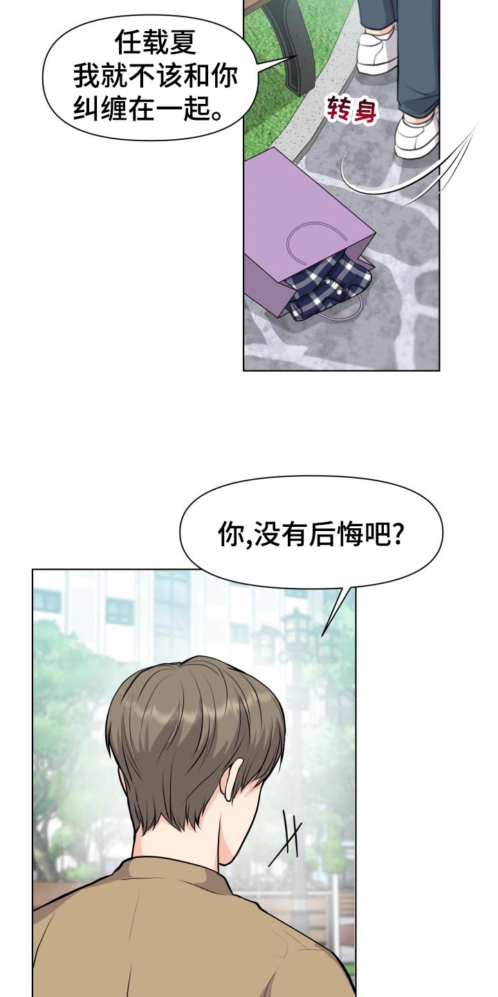 第25章：生气和后悔14