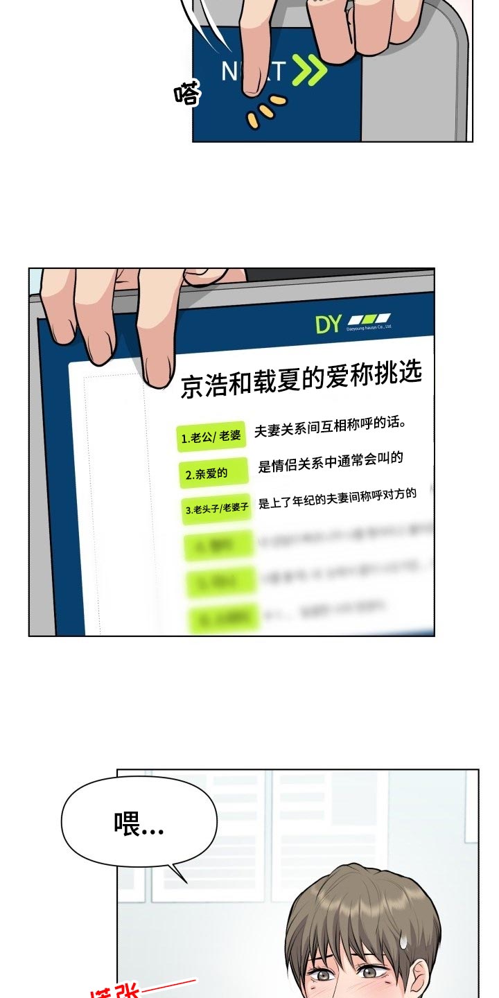 第22章：和好6