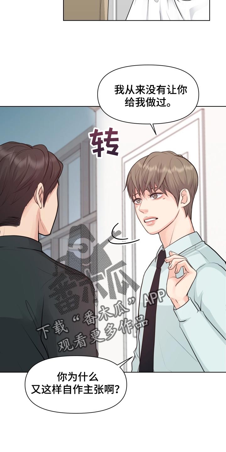 第42章：自作主张19
