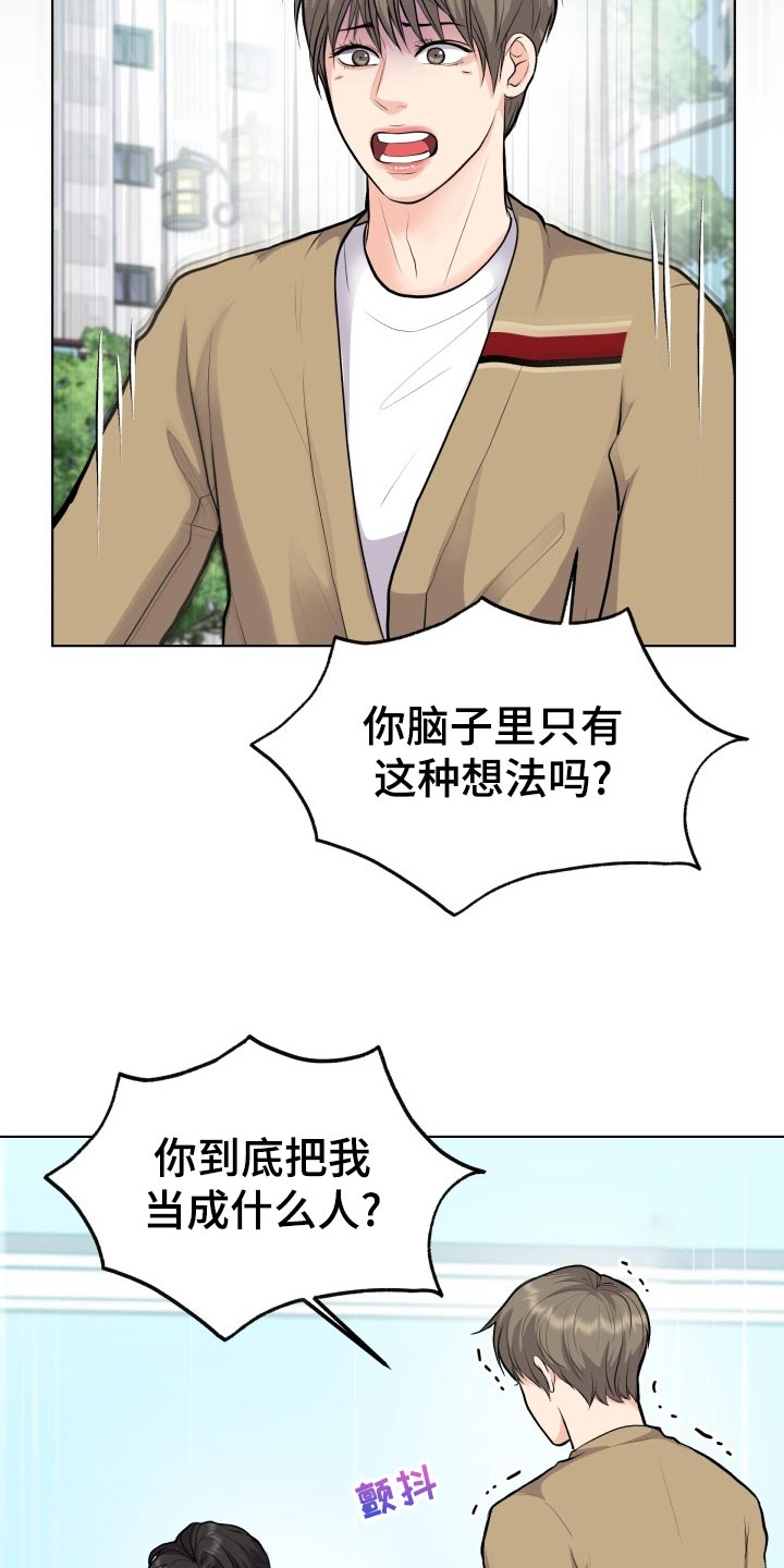 第25章：生气和后悔4