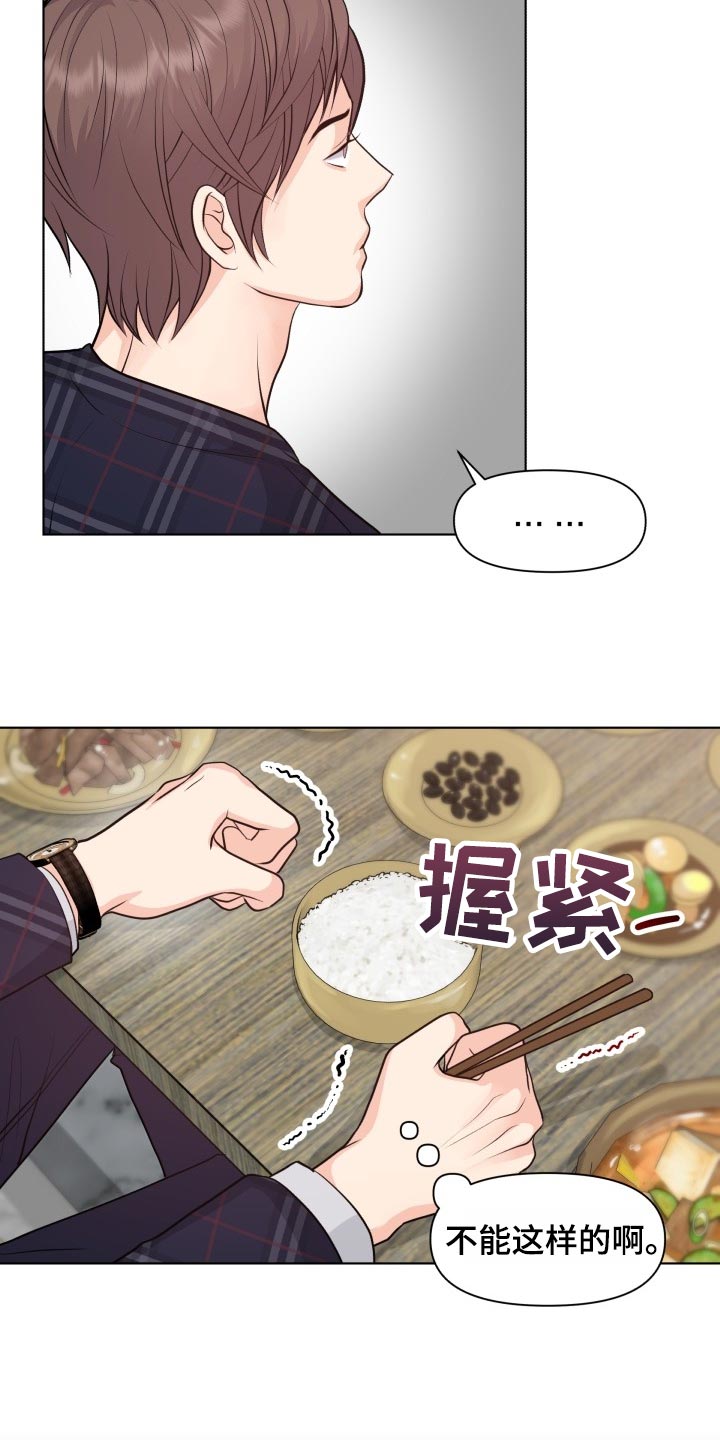 第42章：自作主张8