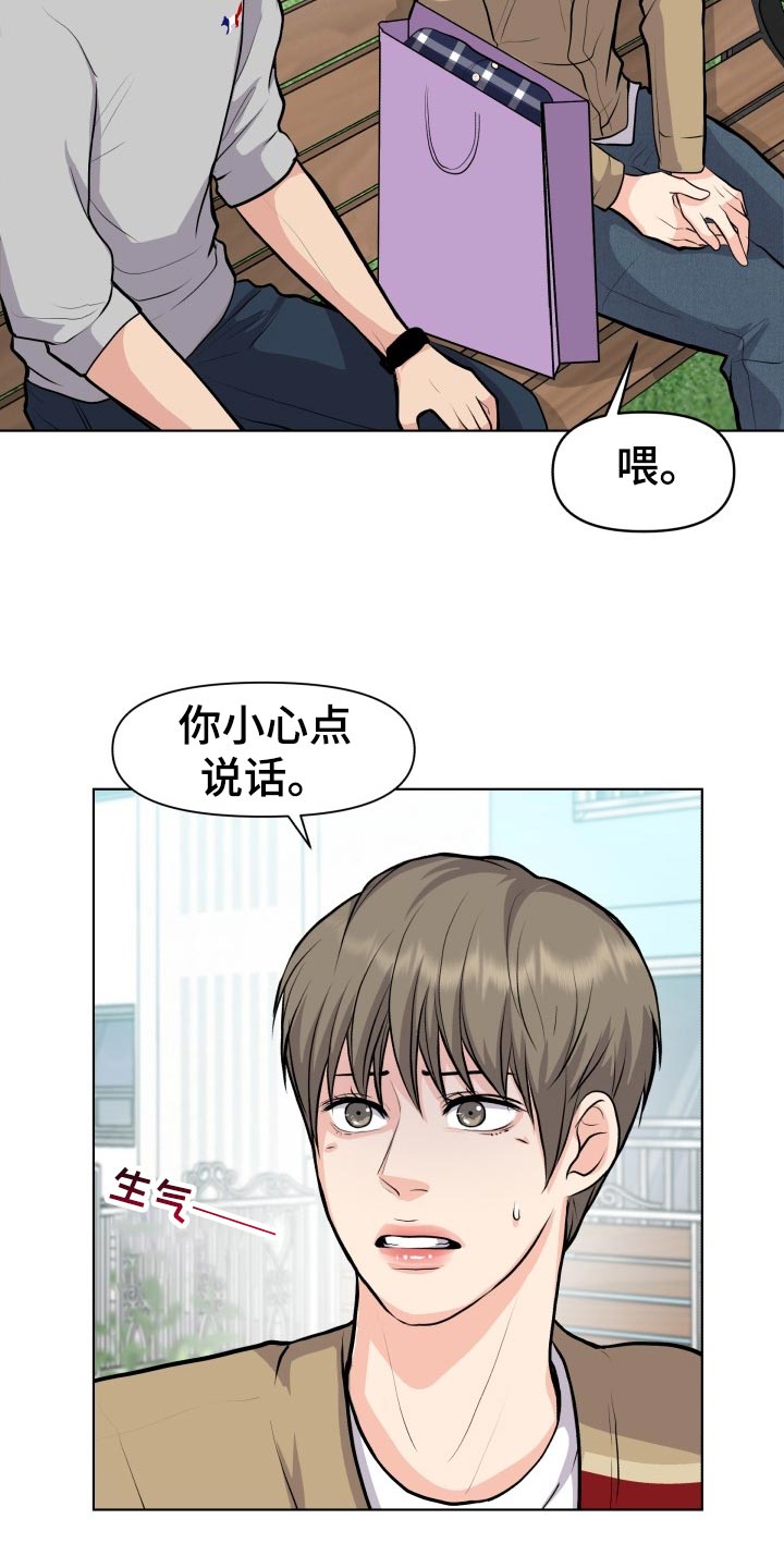第24章：吃醋和解释23