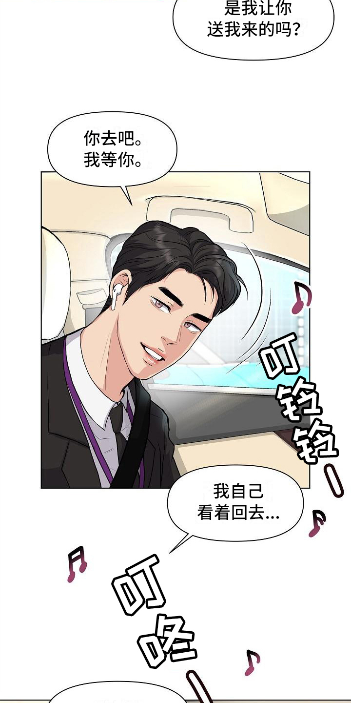 第10章：道歉的机会8