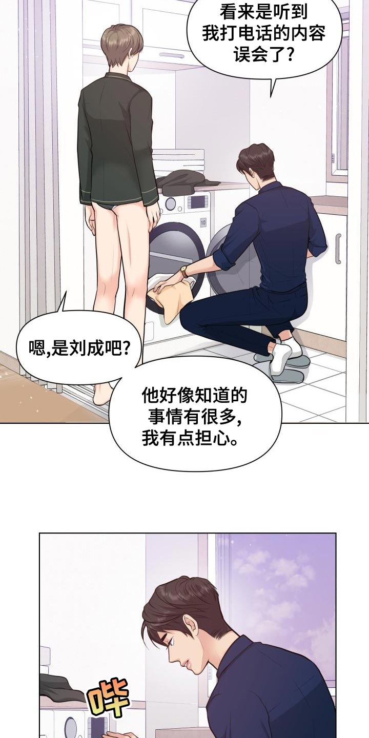 第53章：耍花招20