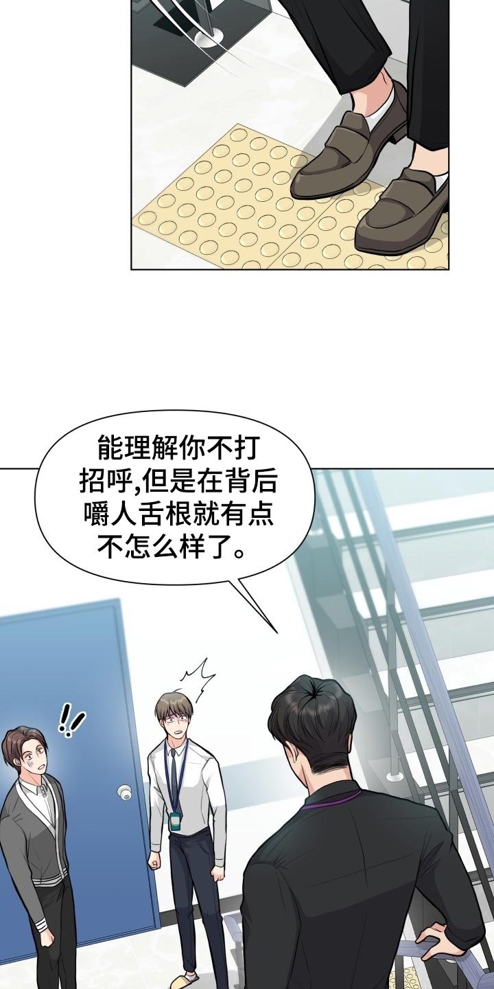 第23章：嚼舌根5