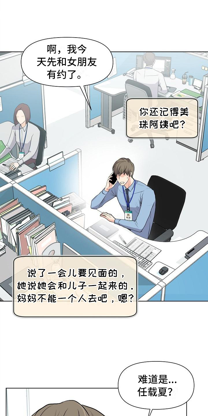 第1章：见面3