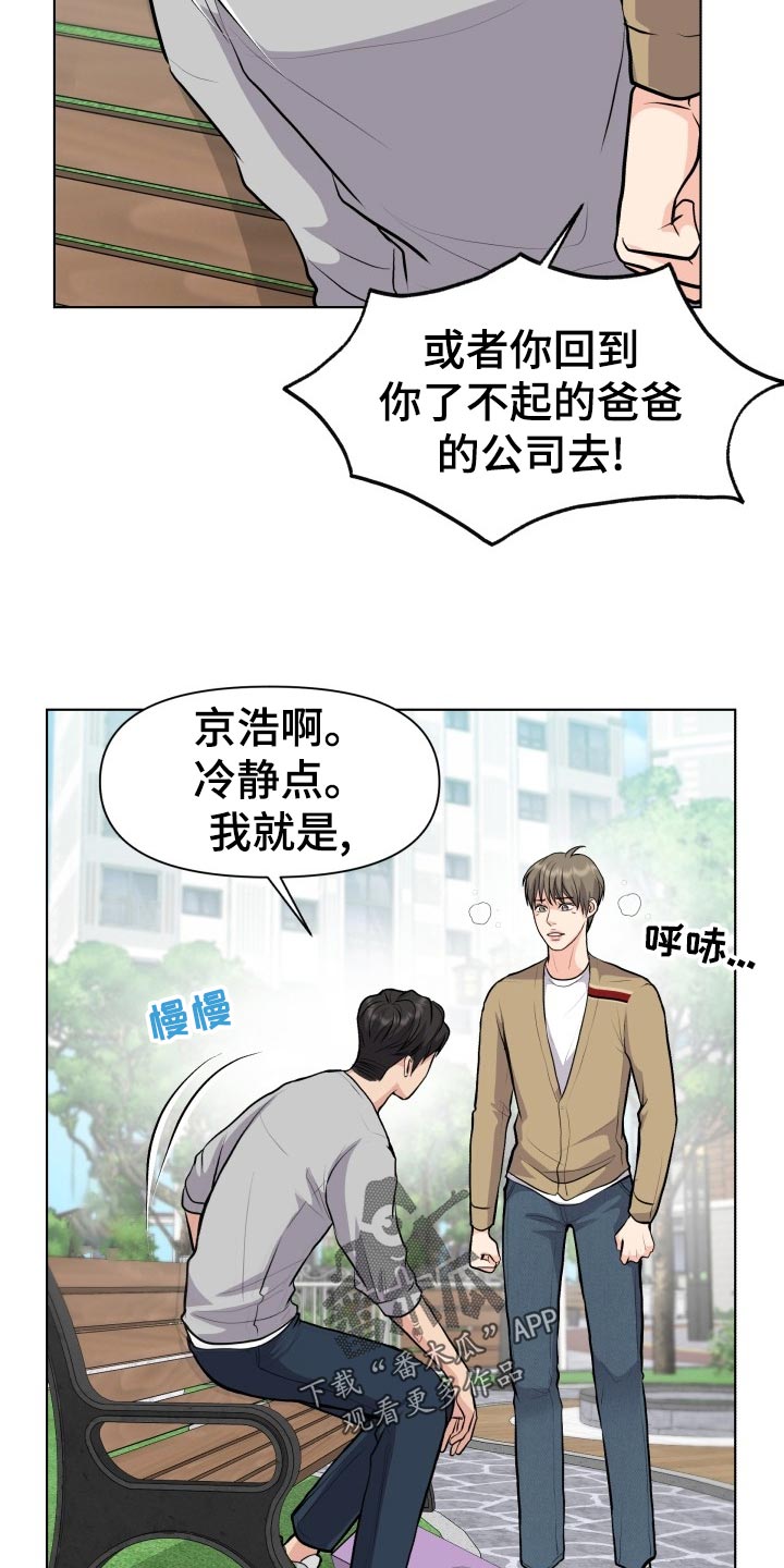 第25章：生气和后悔9