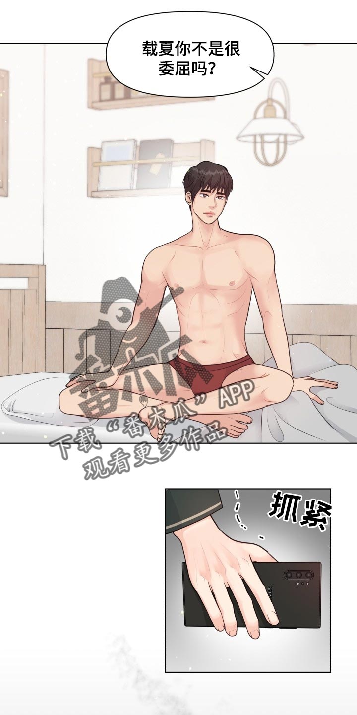 第40章：你的想法太多了12