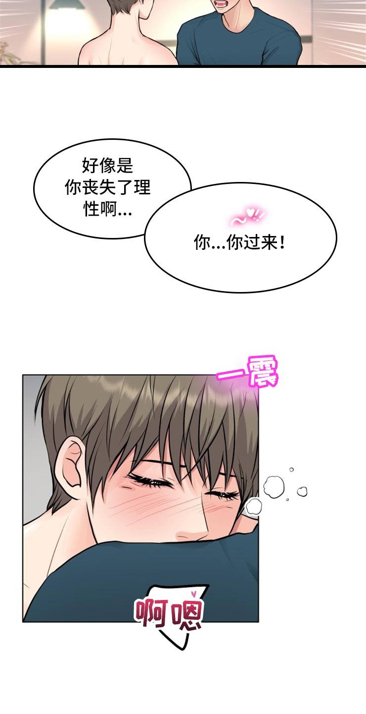 第30章：帅气的大人19
