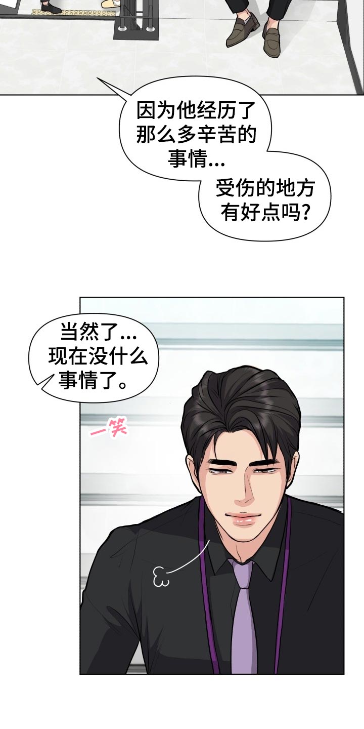 第23章：嚼舌根2