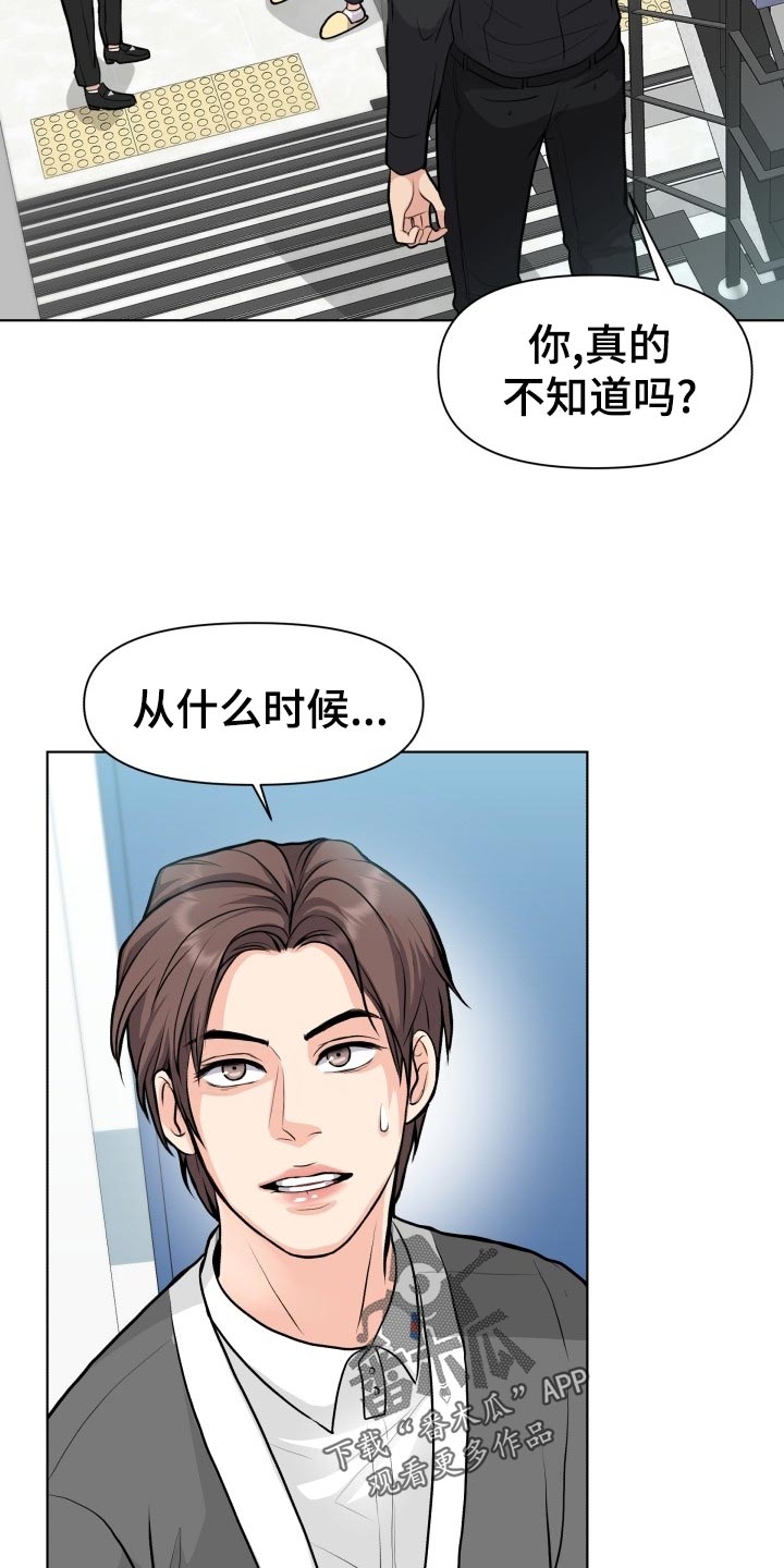 第23章：嚼舌根6