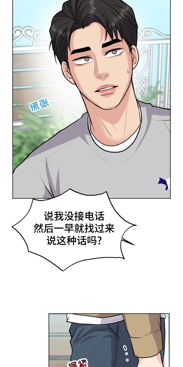 第25章：生气和后悔7