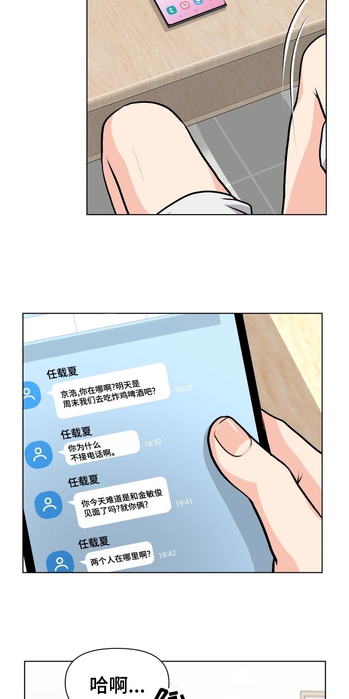 第23章：嚼舌根18