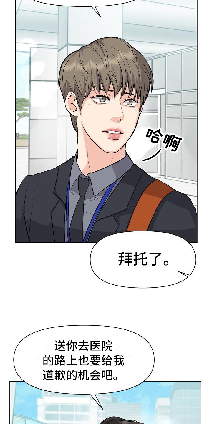 第10章：道歉的机会1