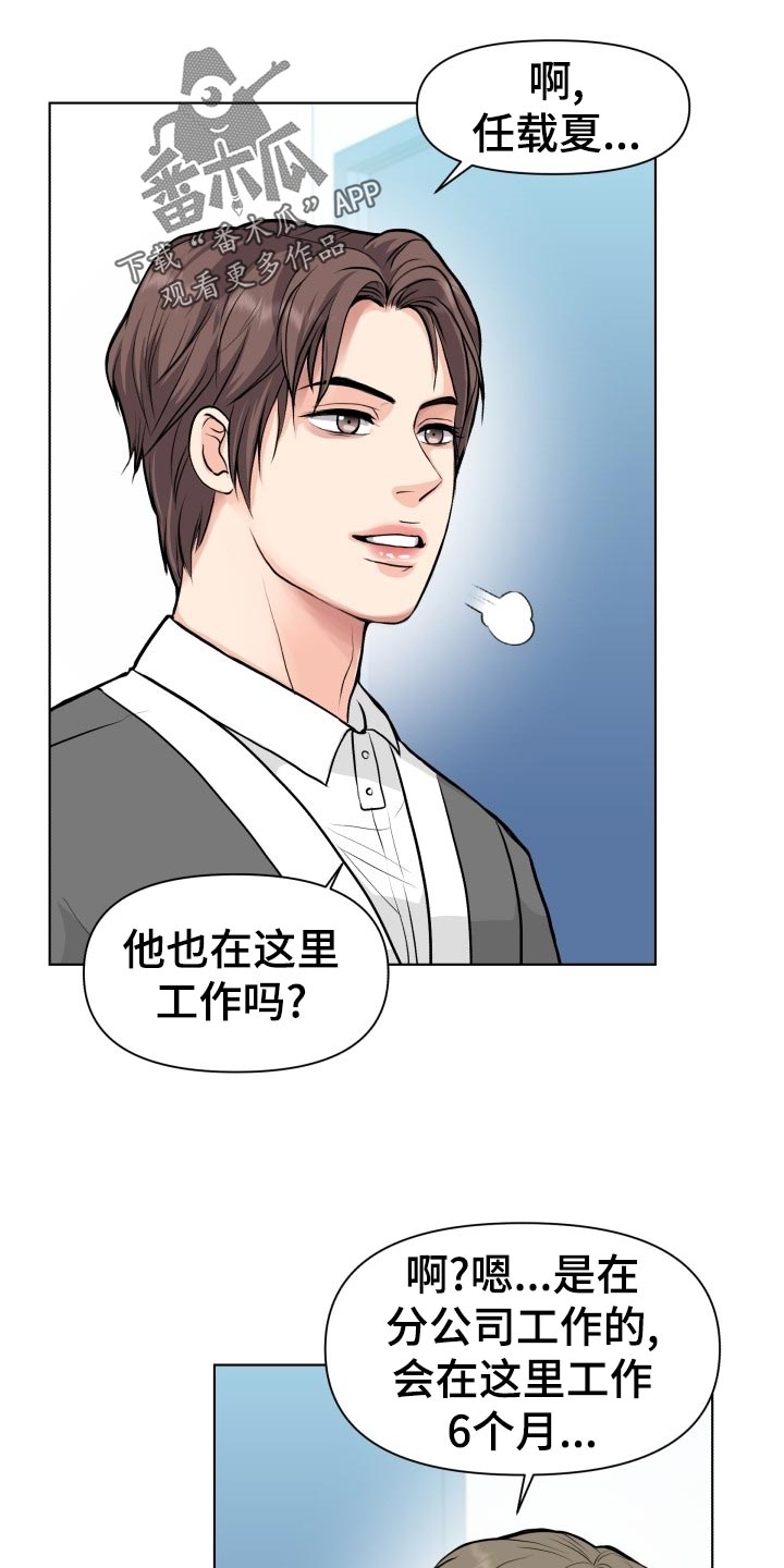 第23章：嚼舌根0