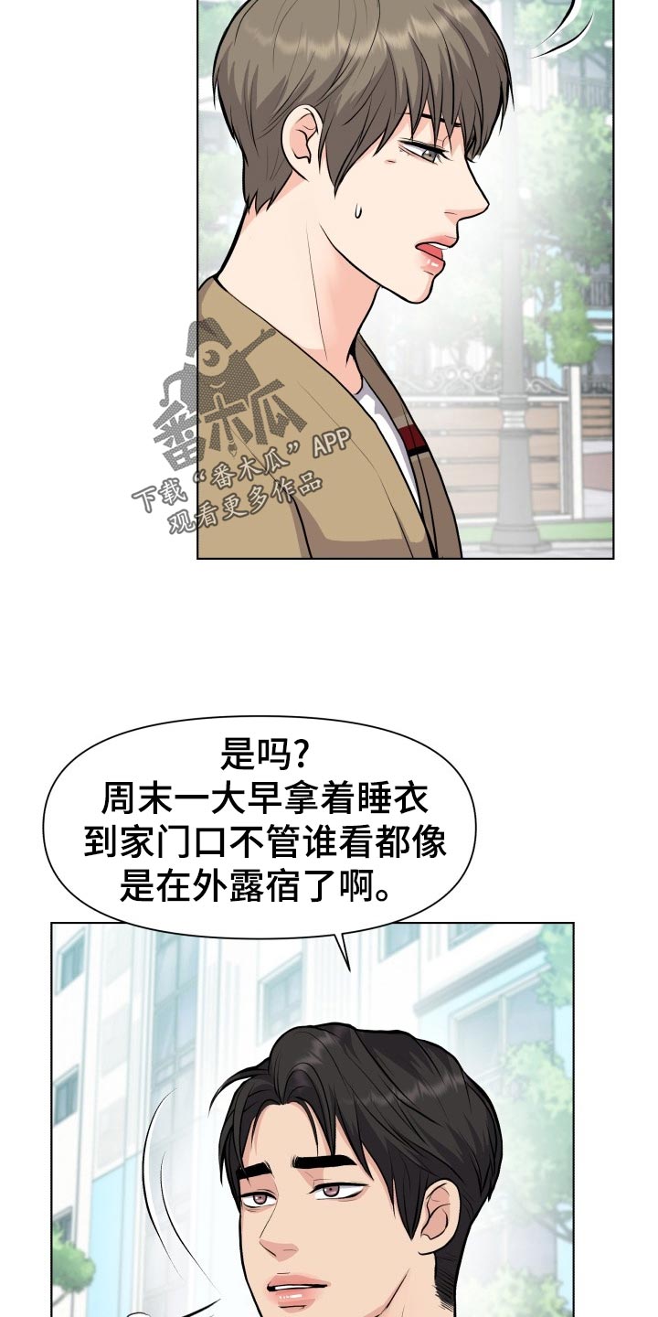 第24章：吃醋和解释17