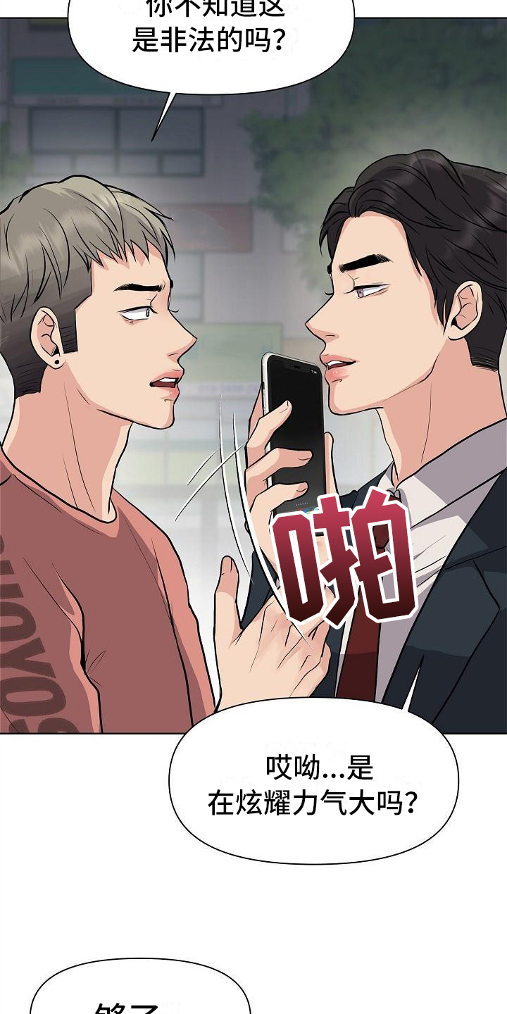 第3章：打搅3