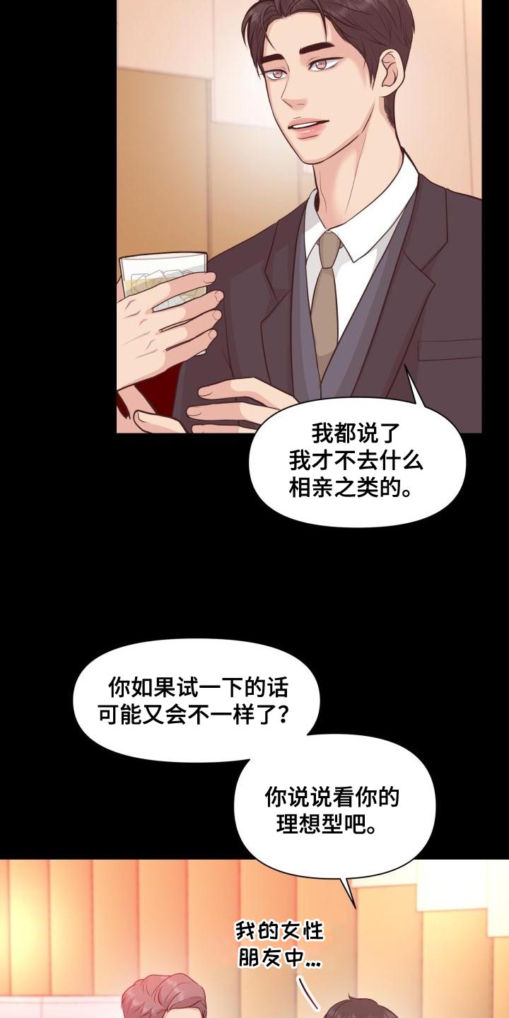第58章：你能确定吗7