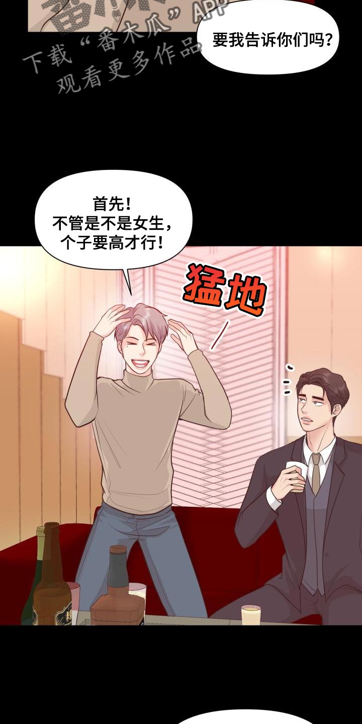 第58章：你能确定吗9