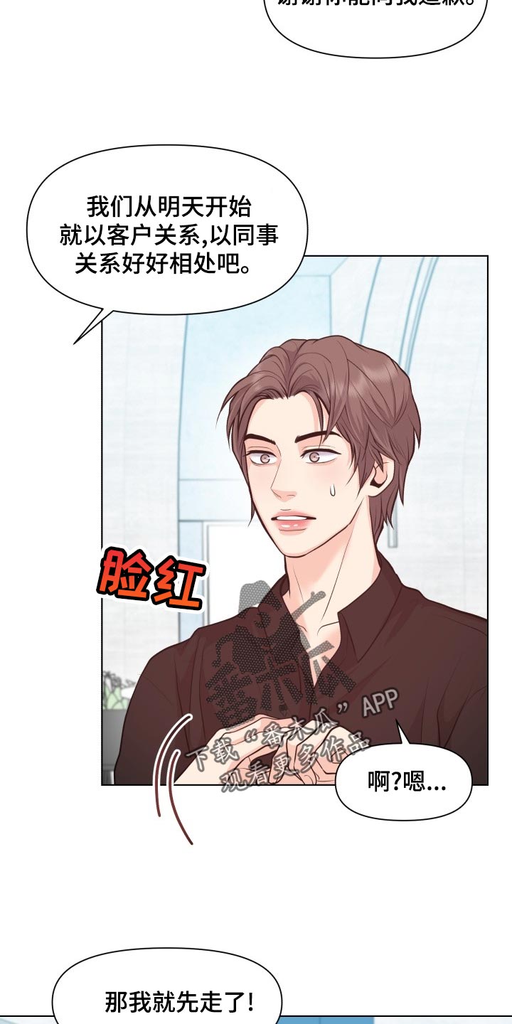 第52章：好好相处吧17
