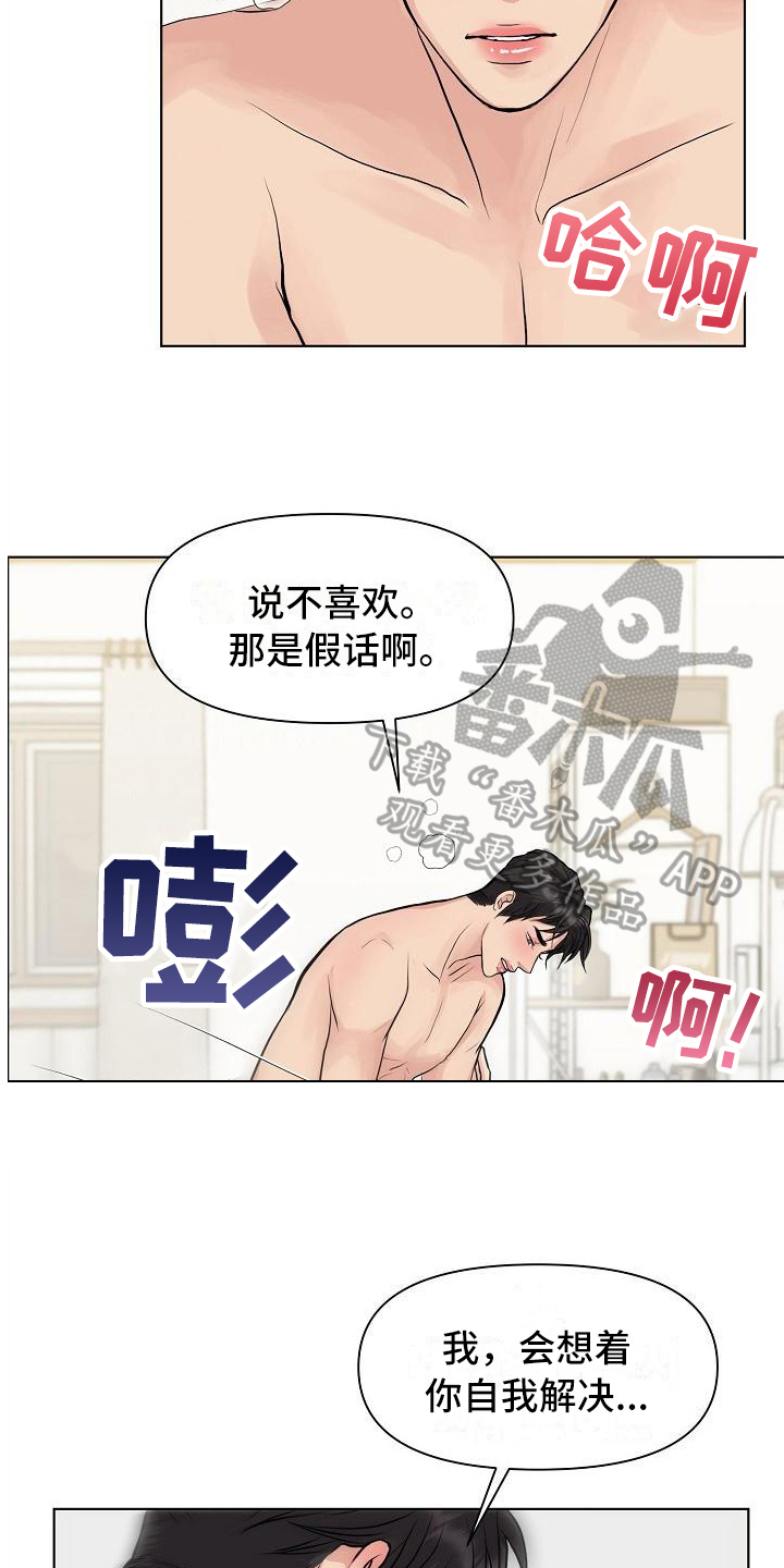 第14章：喜欢5