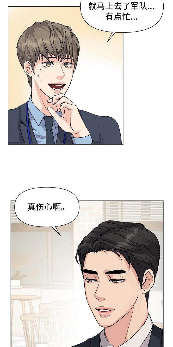 第1章：见面12