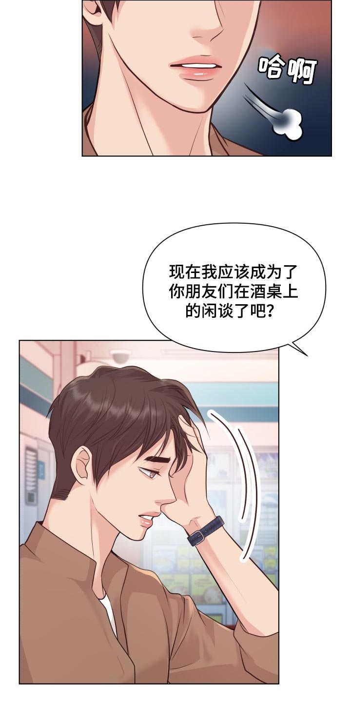 第46章：你是傻子吗16