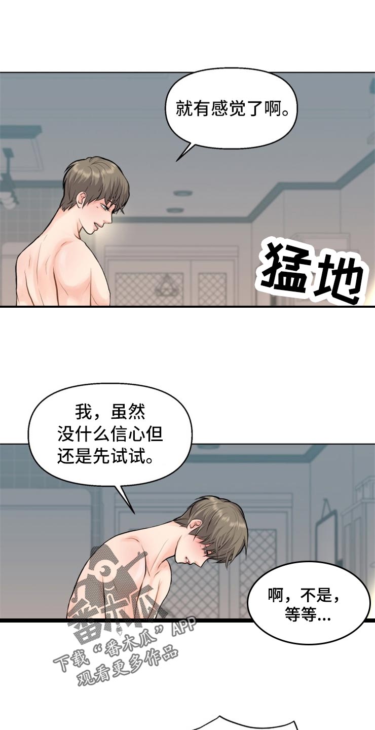 第30章：帅气的大人17