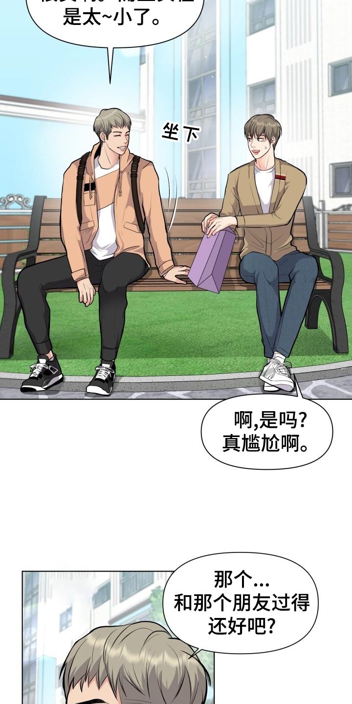 第24章：吃醋和解释7
