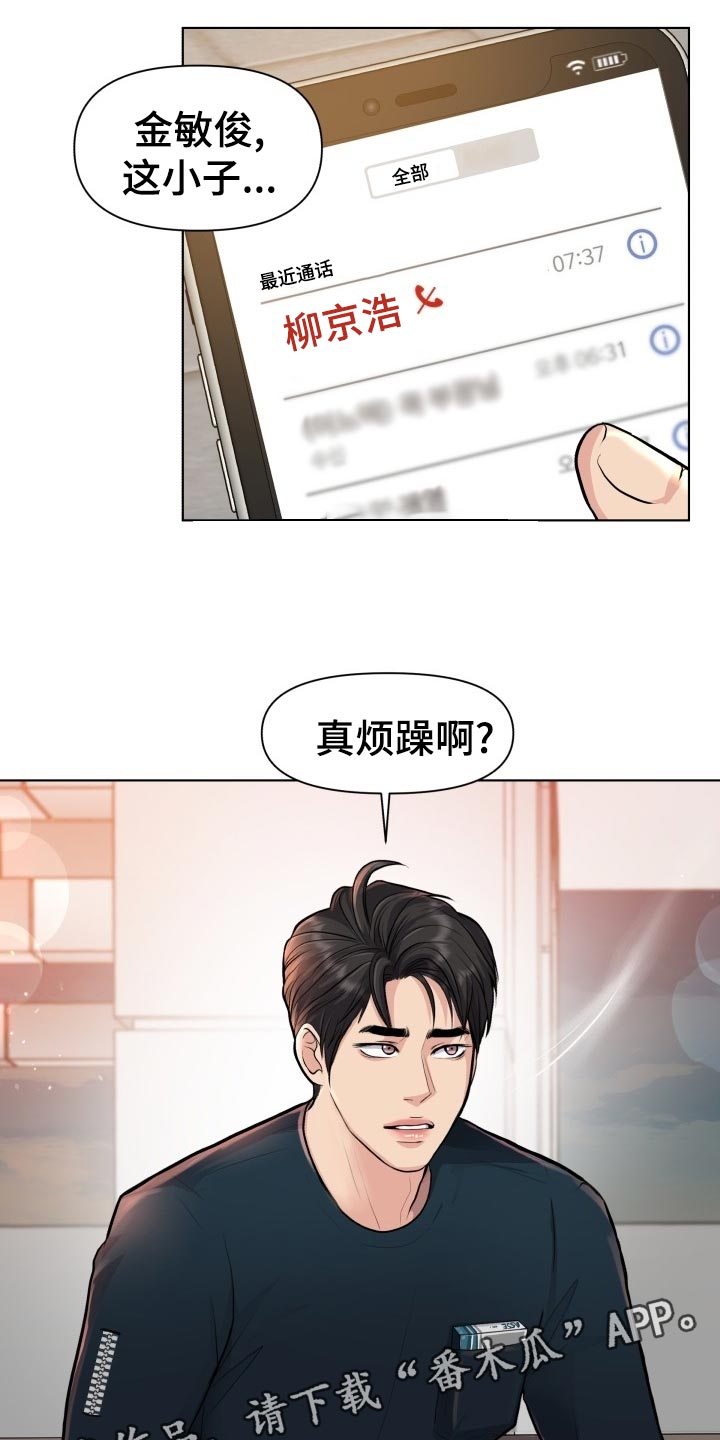 第23章：嚼舌根23