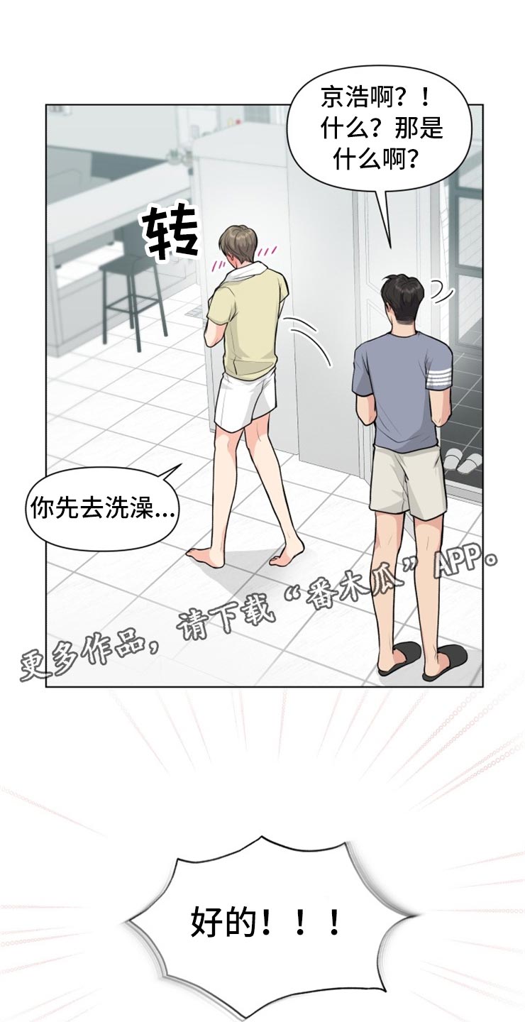 第30章：帅气的大人15