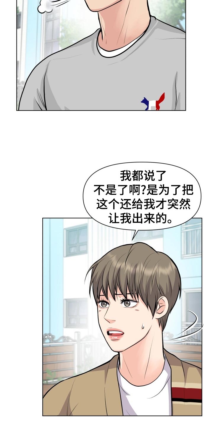 第24章：吃醋和解释18