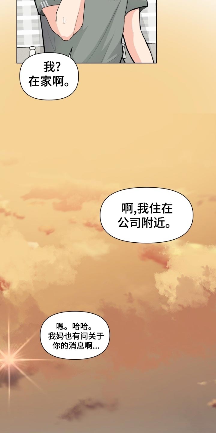 第23章：嚼舌根20