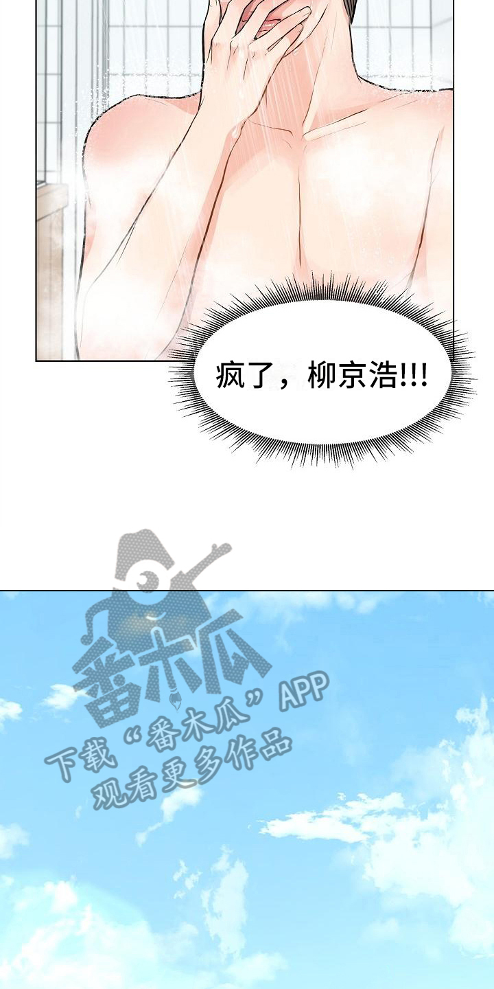 第16章：心不在焉2