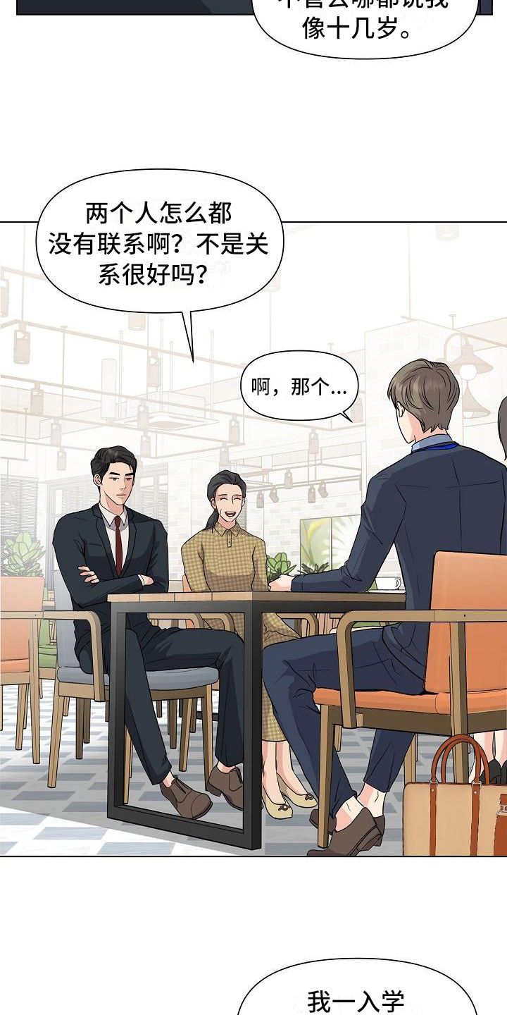 第1章：见面11