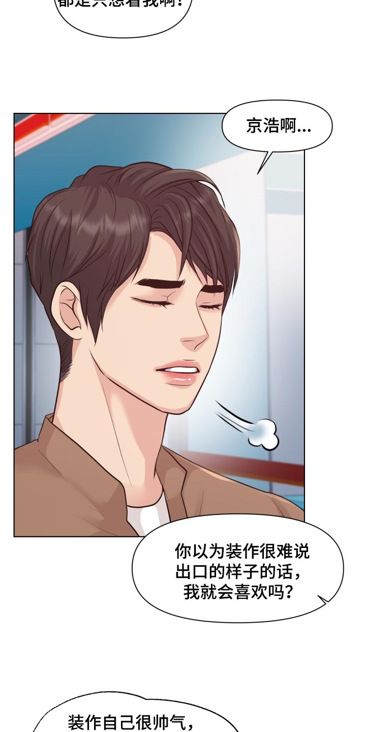 第46章：你是傻子吗21