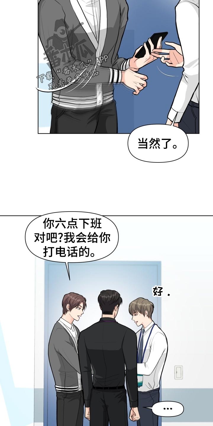 第23章：嚼舌根11