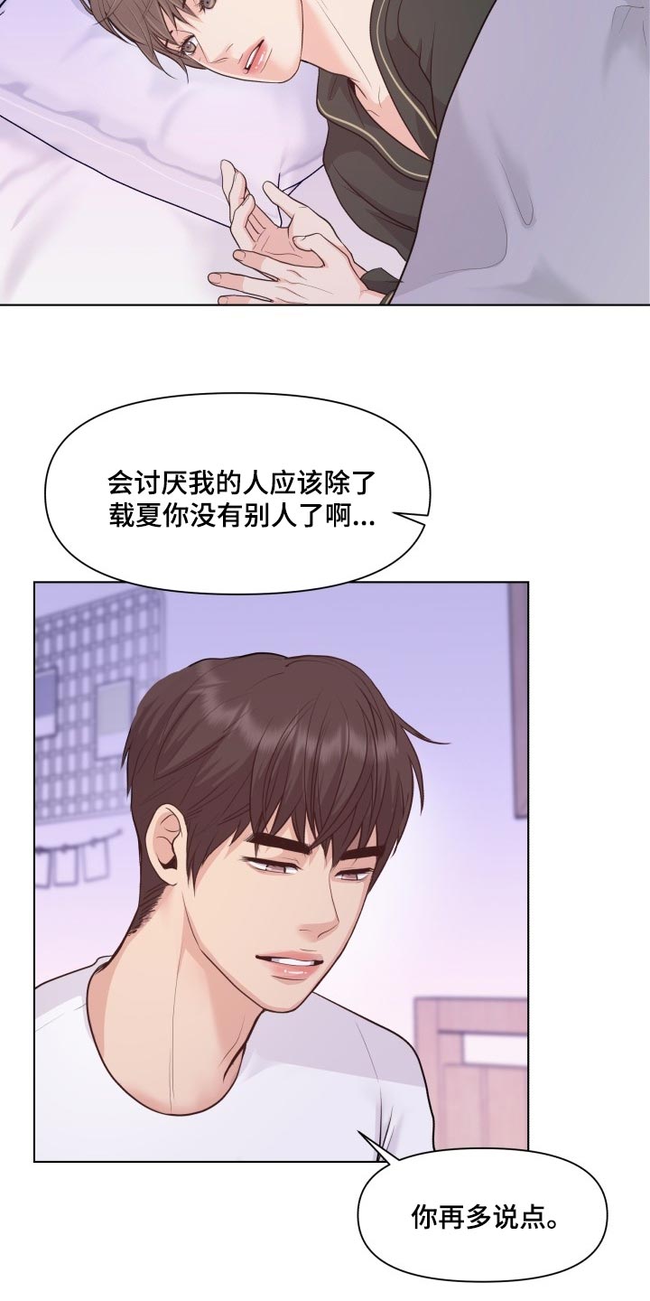 第48章：好奇你的事情21