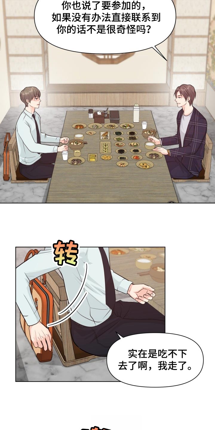 第42章：自作主张6
