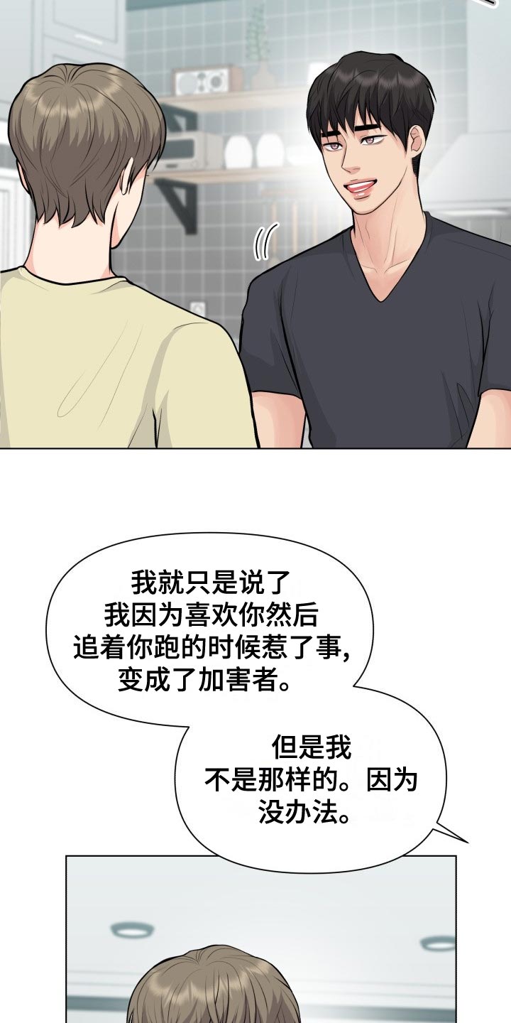 第32章：加害者16