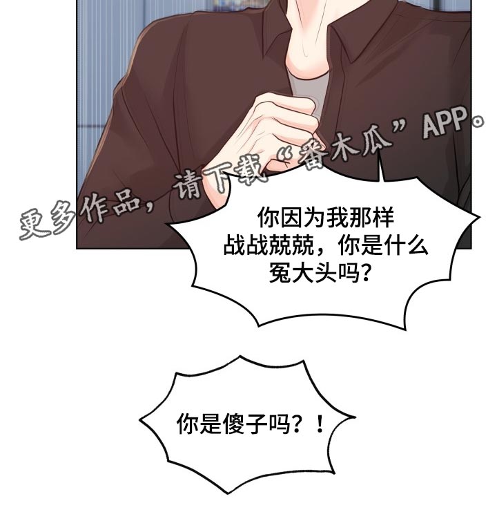 第46章：你是傻子吗23
