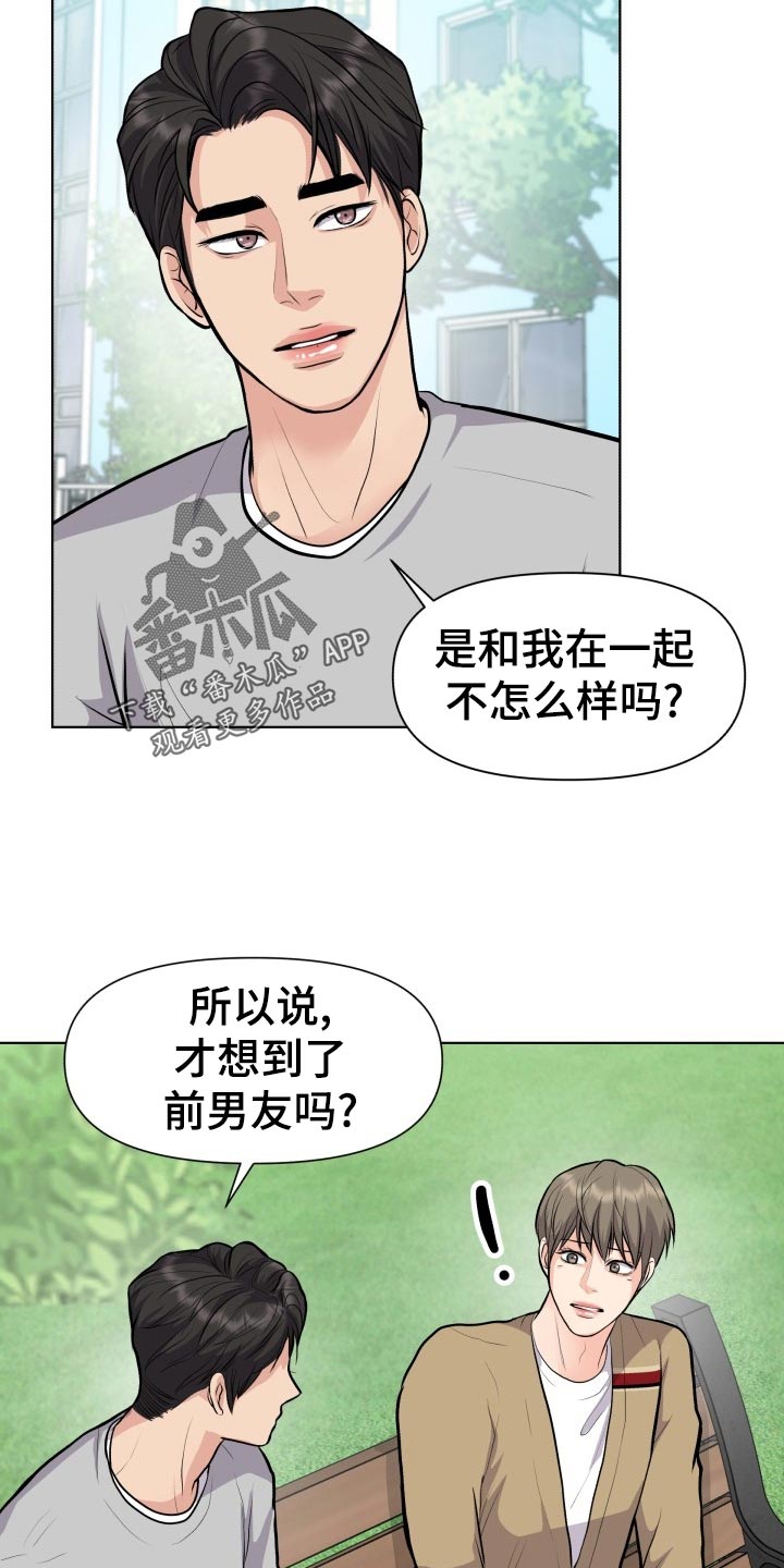 第24章：吃醋和解释22