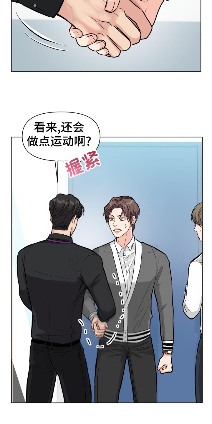 第23章：嚼舌根9