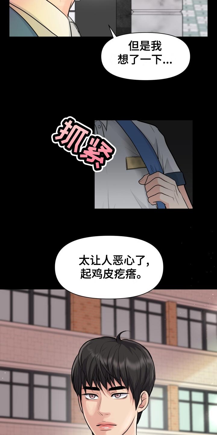 第35章：恶心16