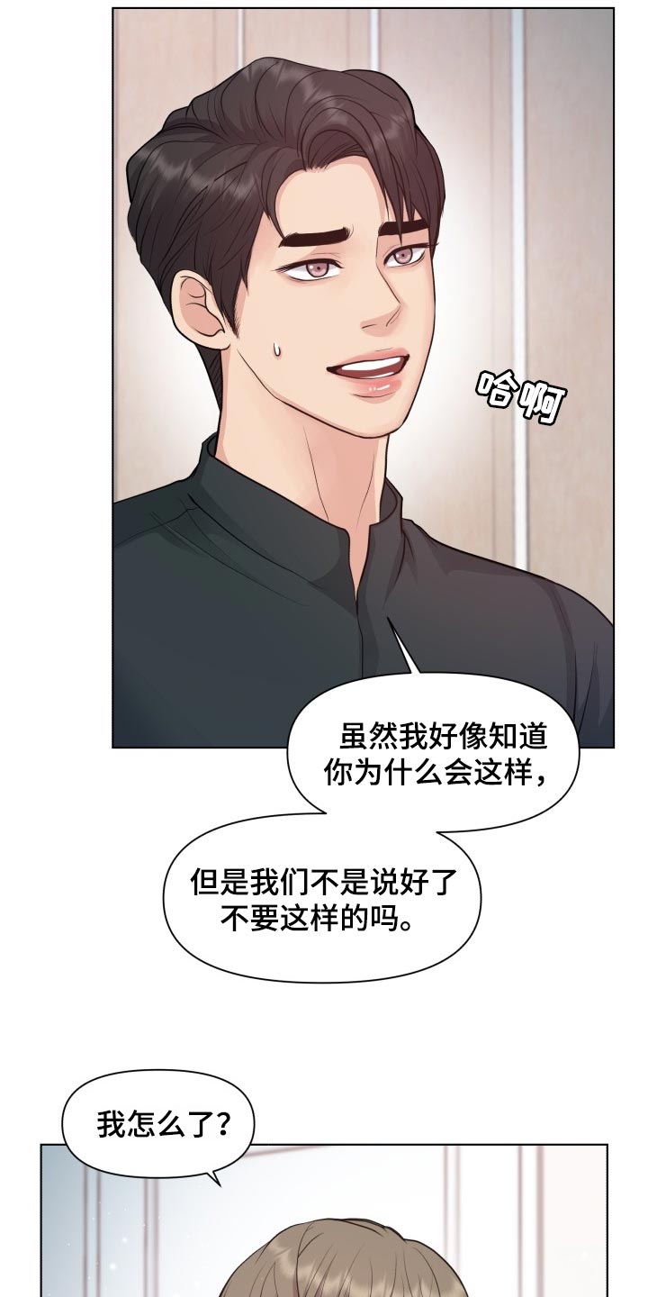 第42章：自作主张20