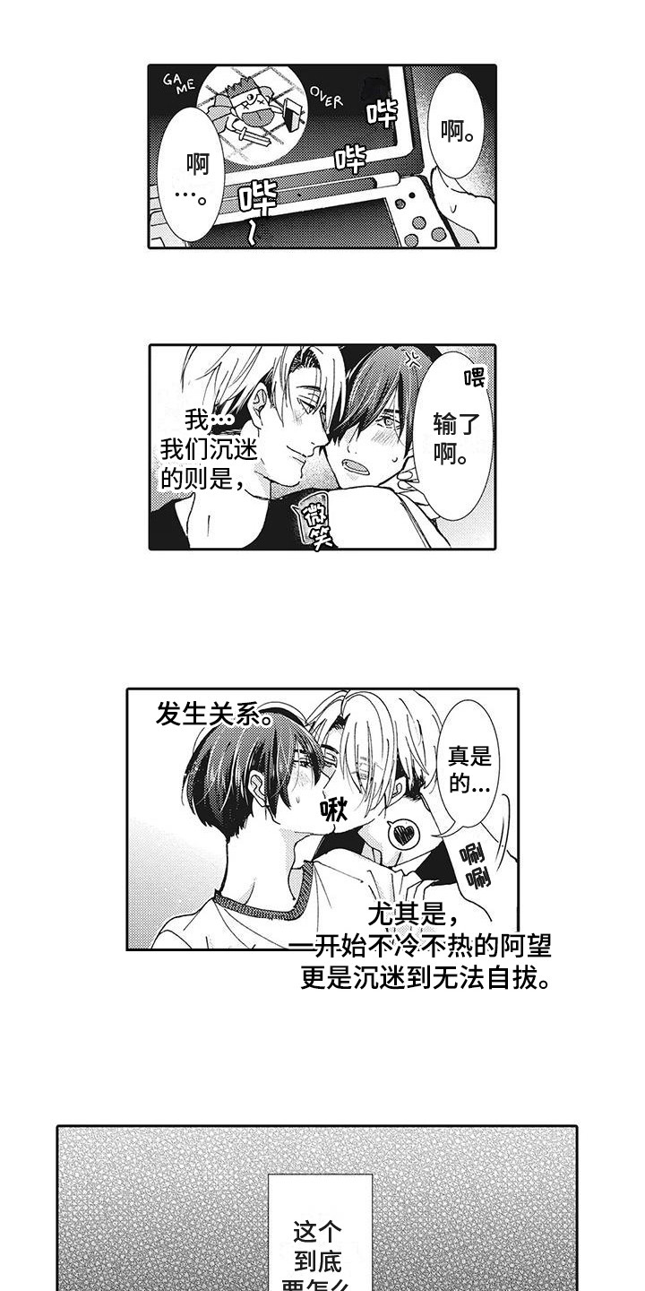 第5章：沉迷其中7