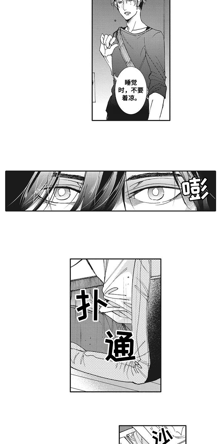 第3章：躲避8
