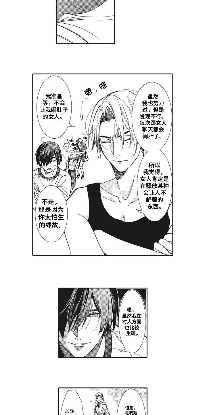 第1章：好朋友6