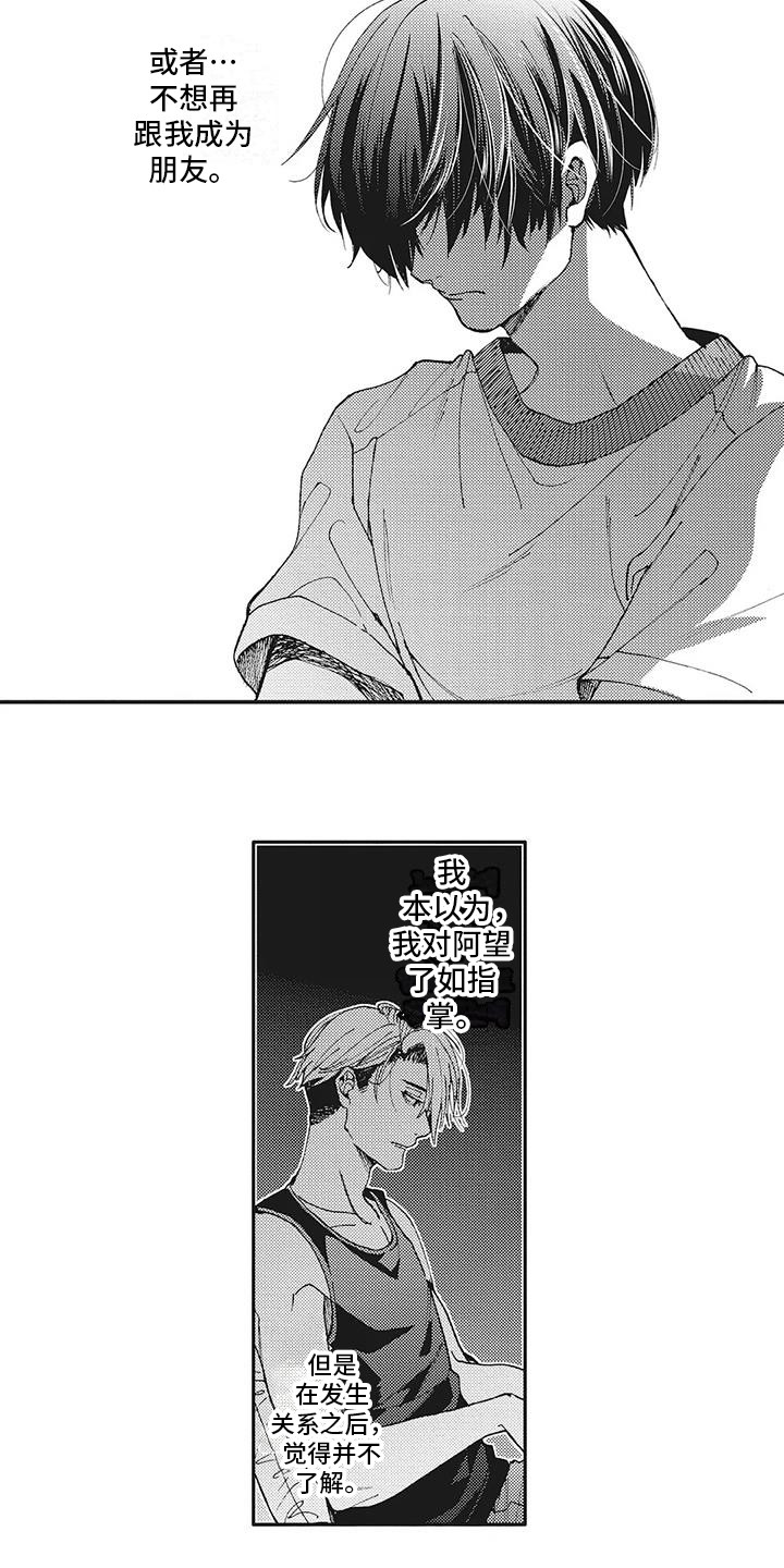 第3章：躲避11