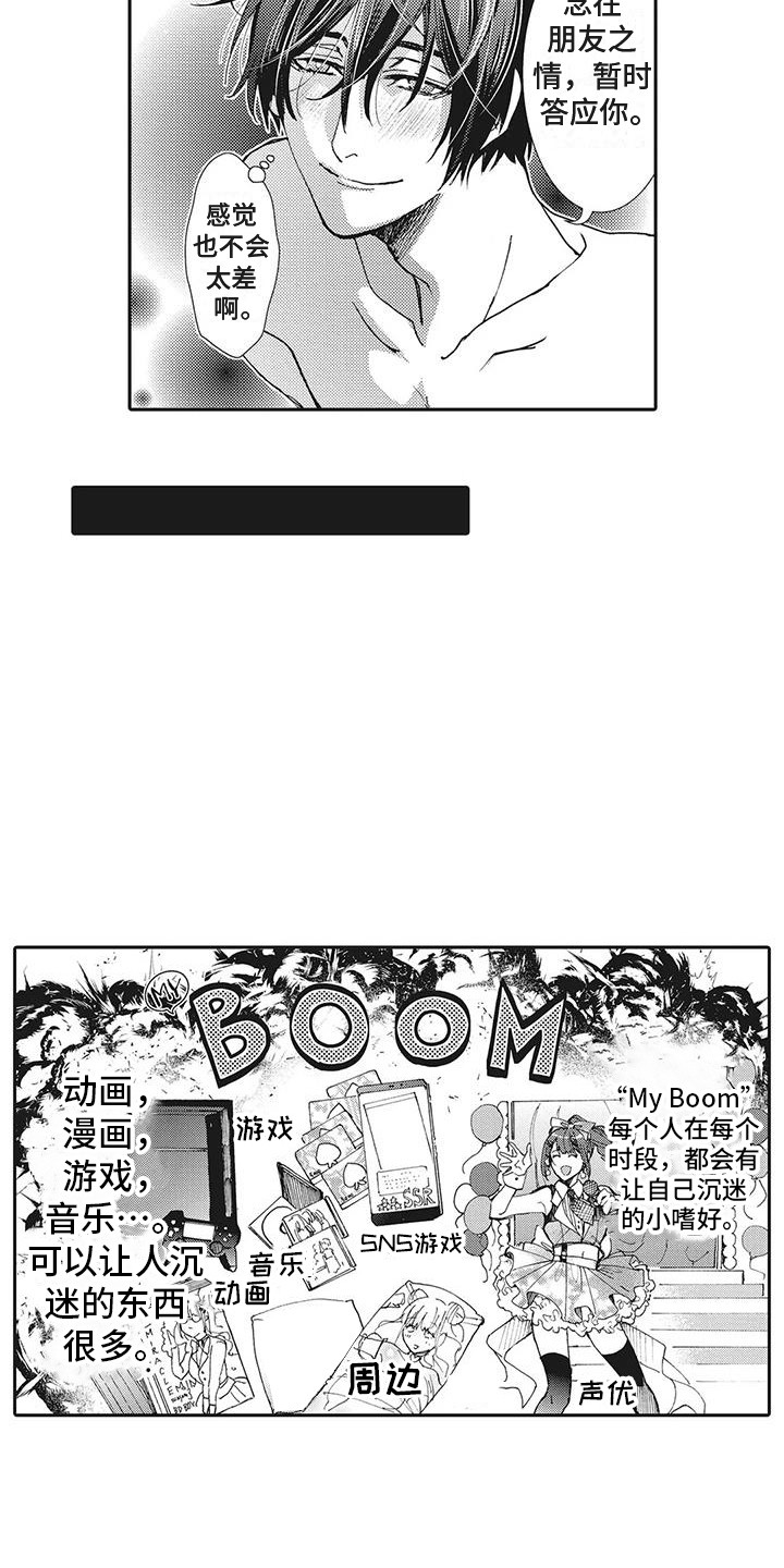 第5章：沉迷其中5